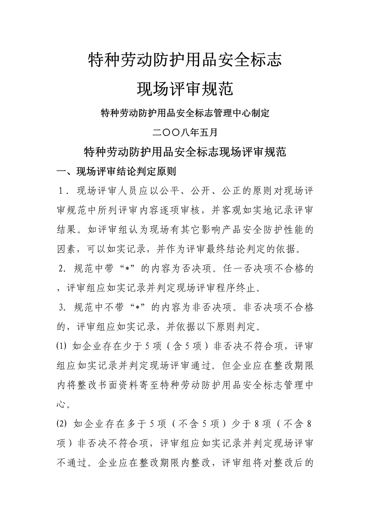 特種勞動防護用品安全標志與銷售管理規(guī)范解析