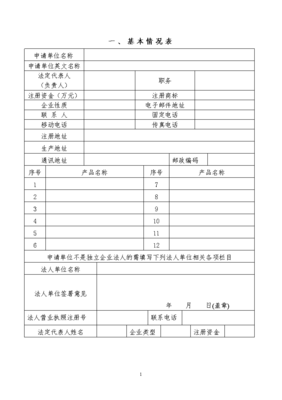 特種勞動防護用品安全標志換證申請書網(wǎng)絡(luò)技術(shù)服務(wù)指南