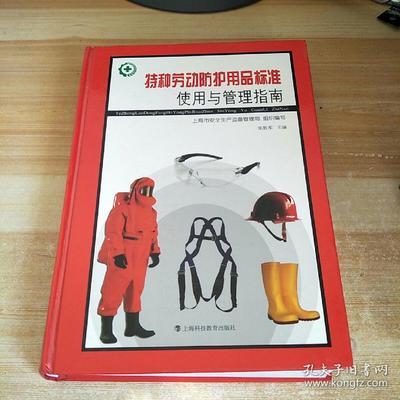 特種勞動防護用品標準使用與管理指南 網(wǎng)絡(luò)技術(shù)服務(wù)的智能化路徑