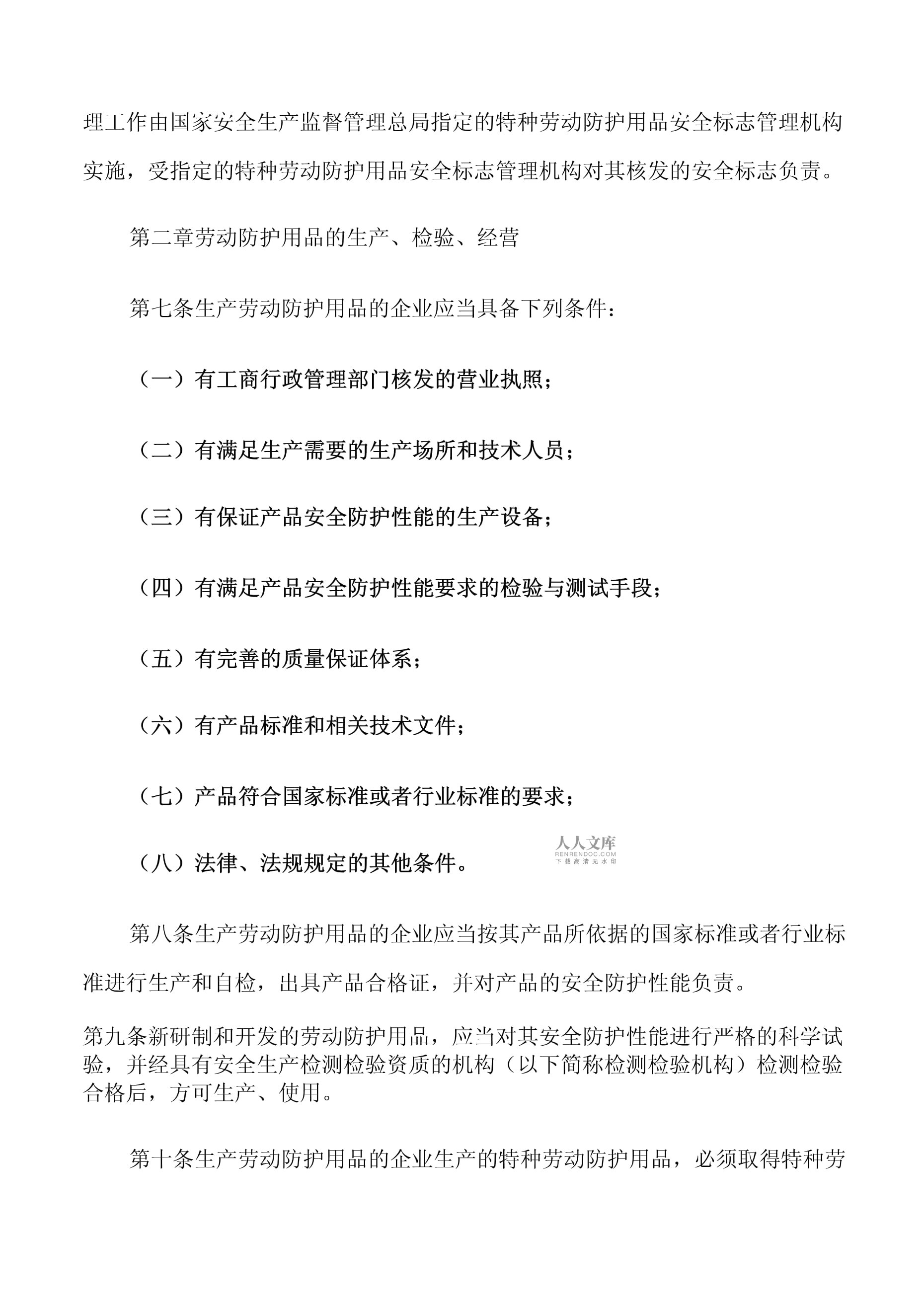 網絡技術服務中的勞動防護用品監(jiān)督管理淺析